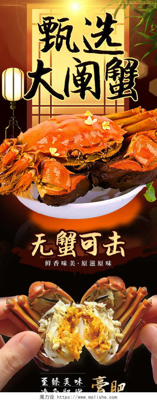 中国风甄选大闸蟹生鲜食品类商品详情页
